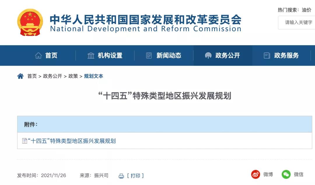 清研智庫 ：“十四五”時期支持特殊類型地區振興的保障措施