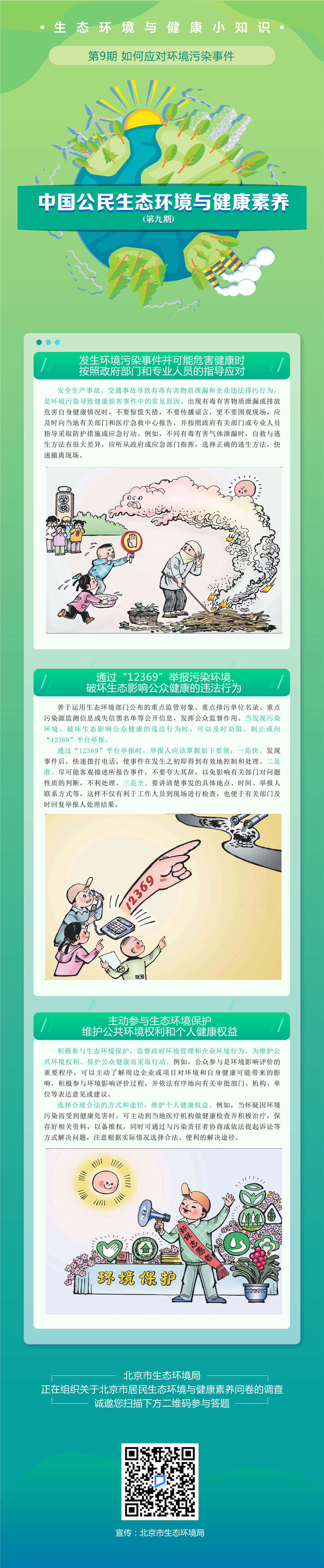 生態環境與健康小知識 | 第9期 如何應對環境污染事件？