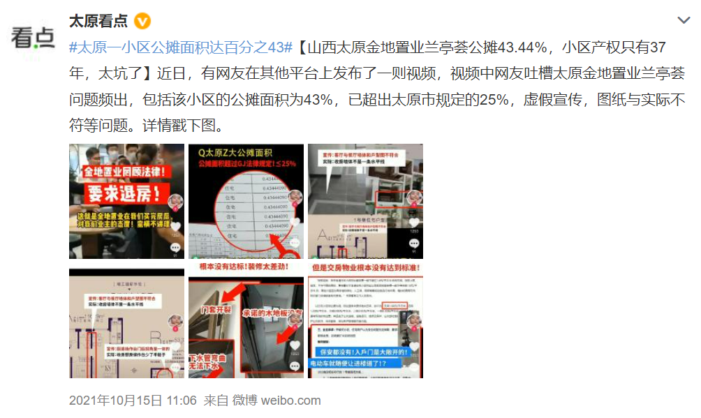 重磅！2022年公攤面積要“全面取消”，你怎么看？