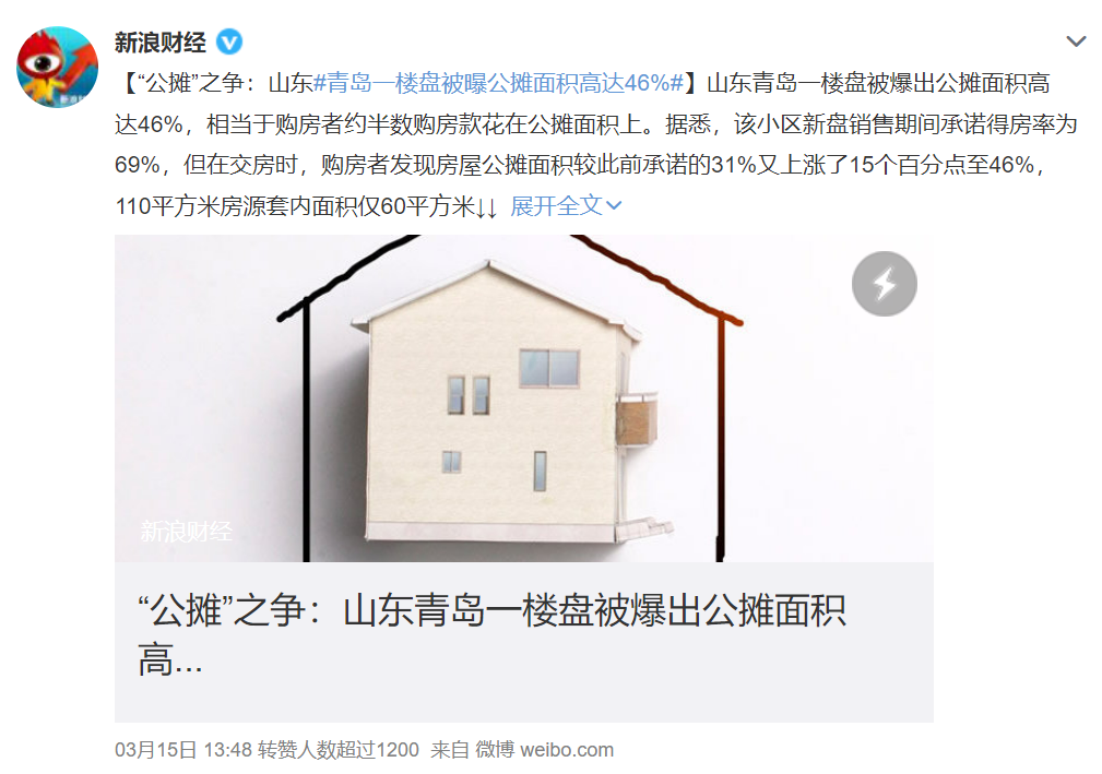 重磅！2022年公攤面積要“全面取消”，你怎么看？