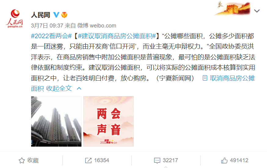 重磅！2022年公攤面積要“全面取消”，你怎么看？