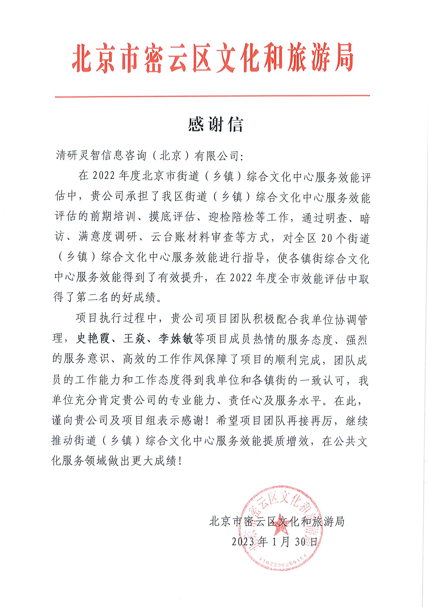 北京市第二，生態涵養區第一！清研為密云綜合文化中心服務效能評估貢獻力量