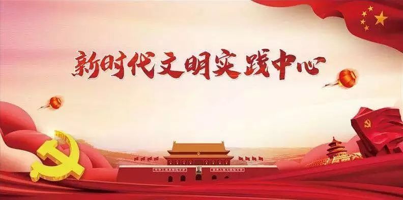 清研智談 | 新時代文明實踐中心在基層治理中發揮的作用