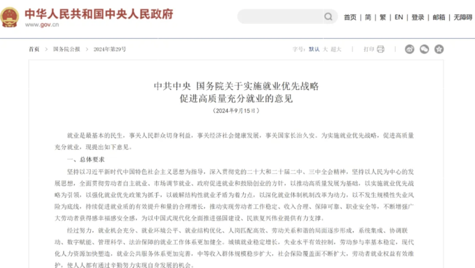 清研視點(diǎn) | 《關(guān)于實(shí)施就業(yè)優(yōu)先戰(zhàn)略促進(jìn)高質(zhì)量充分就業(yè)的意見》政策解讀