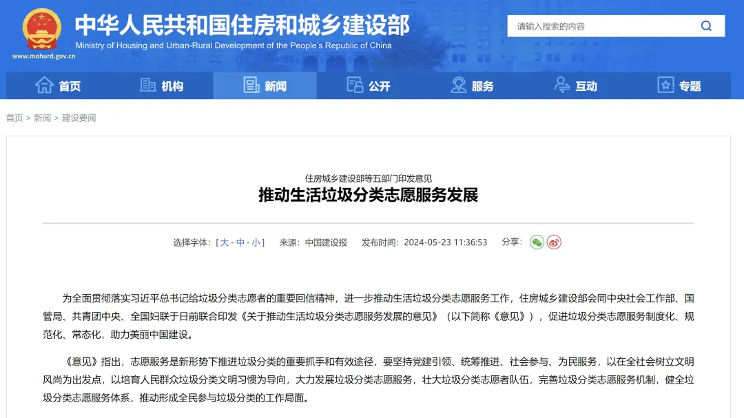 清研視點(diǎn) | 《關(guān)于推動(dòng)生活垃圾分類(lèi)志愿服務(wù)發(fā)展的建議》解讀