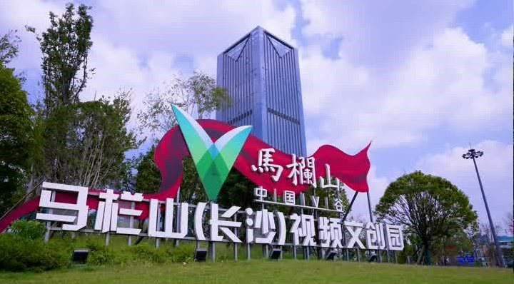 清研承擔的《長沙市“十五五”時期文化產業融合發展研究》課題順利通過評審驗收