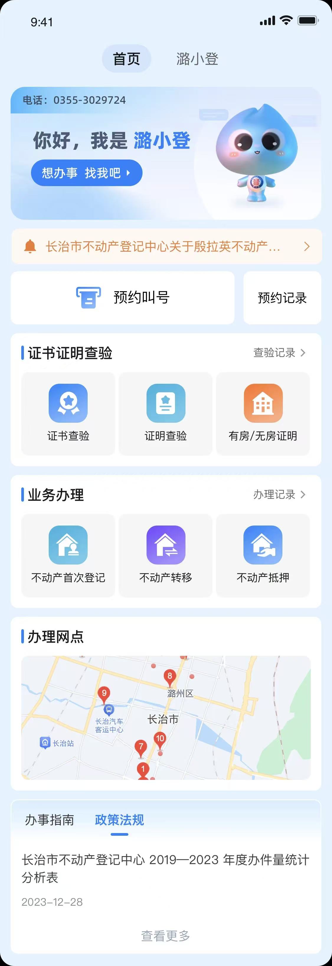 共筑“潞小登”，開啟長治不動產登記新征程