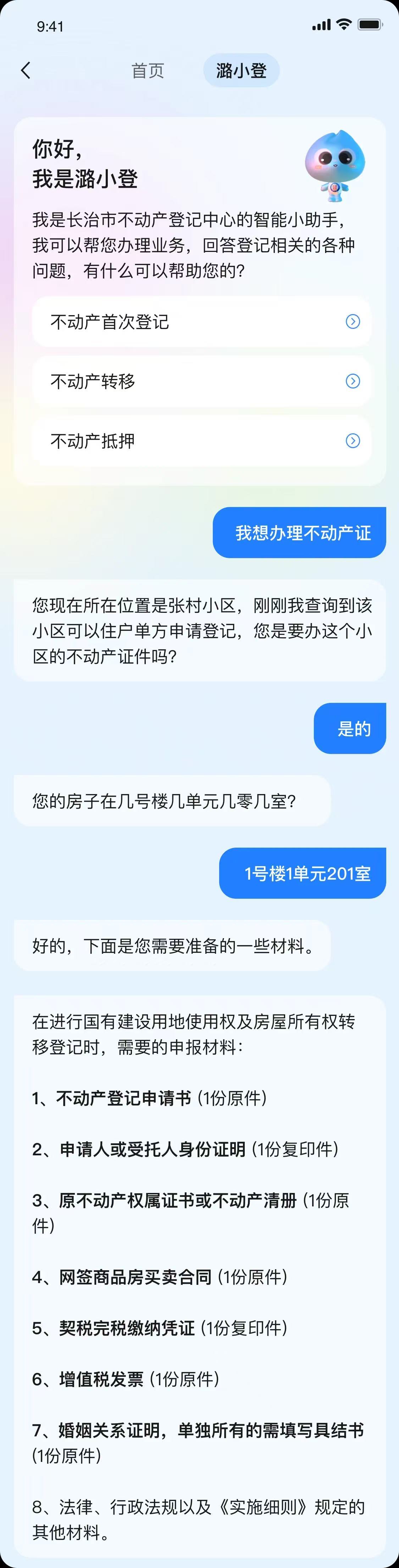 共筑“潞小登”，開啟長治不動產登記新征程