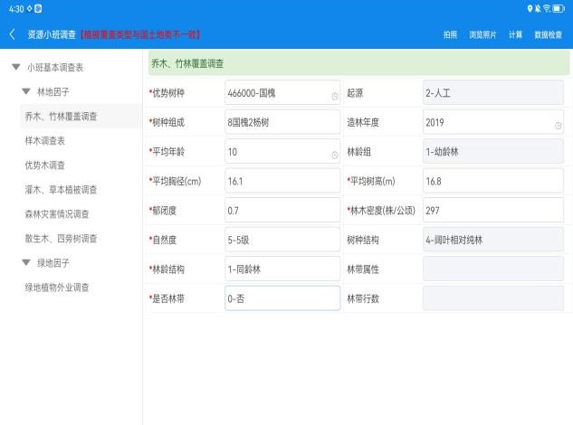 清研集團助力平谷區高效完成第十次園林綠化資源專項調查