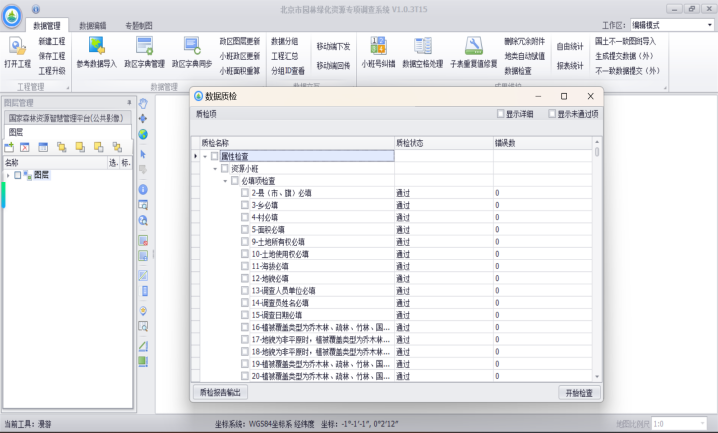 清研集團助力平谷區高效完成第十次園林綠化資源專項調查