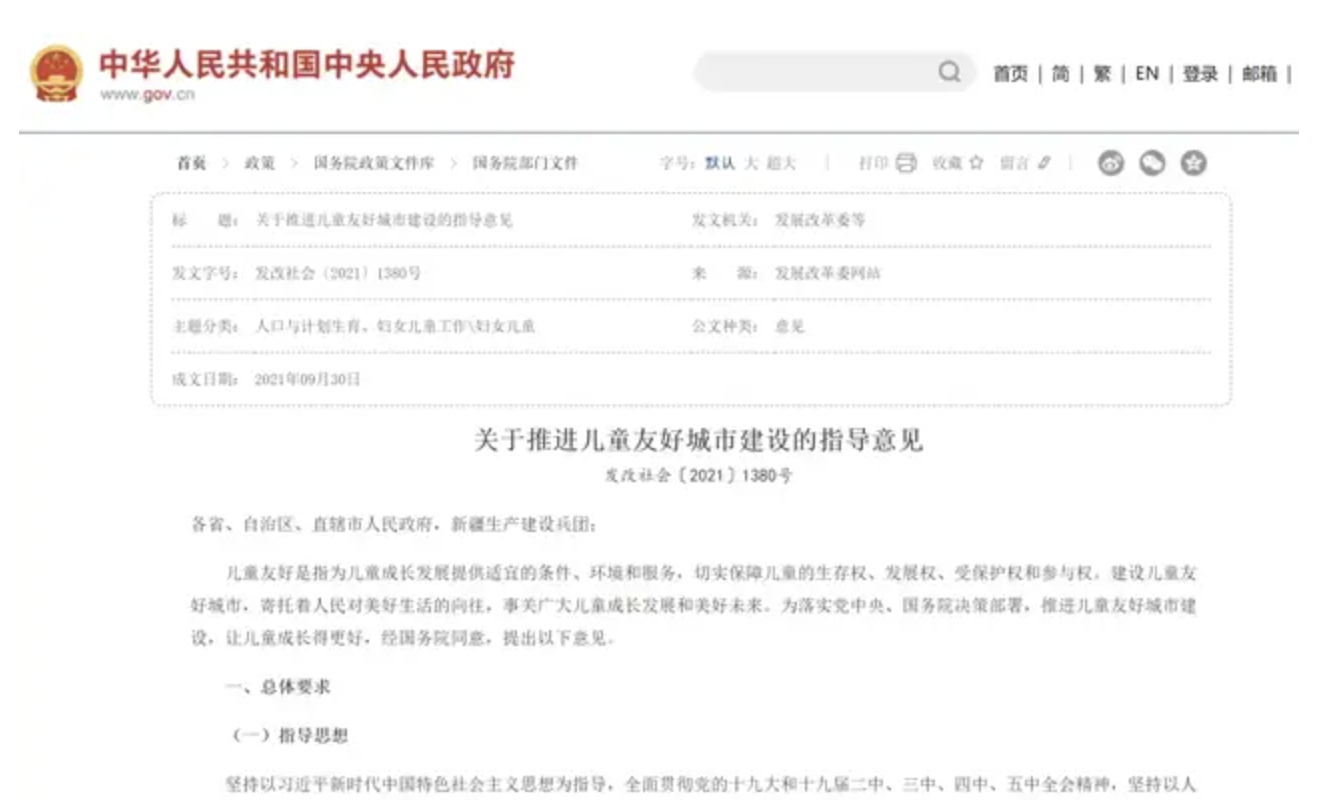清研智談 | 當(dāng)前兒童友好型城市建設(shè)評(píng)價(jià)標(biāo)準(zhǔn)的問題剖析及其路徑選擇