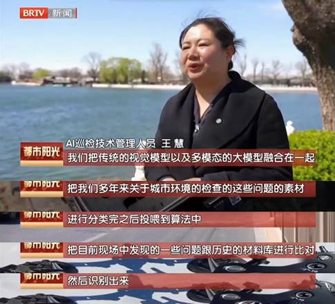 北京電視臺新聞報道！清研集團AI智能巡檢，讓城市環境更美好